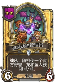 《炉石传说》酒馆战棋卡牌一览