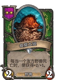 《炉石传说》酒馆战棋卡牌一览