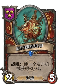 《炉石传说》酒馆战棋卡牌一览