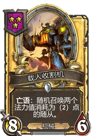 《炉石传说》酒馆战棋卡牌一览