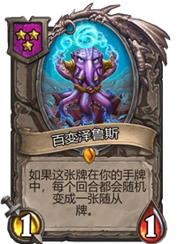 《炉石传说》酒馆战棋卡牌一览
