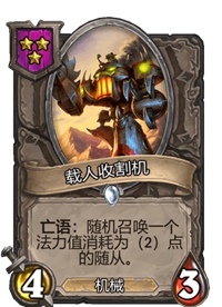 《炉石传说》酒馆战棋卡牌一览