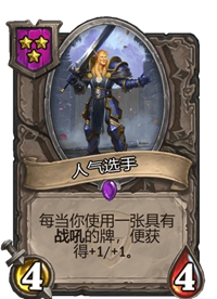 《炉石传说》酒馆战棋卡牌一览