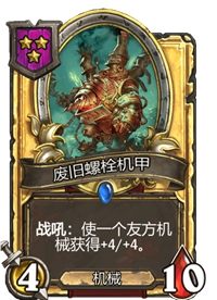 《炉石传说》酒馆战棋卡牌一览