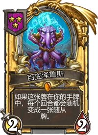 《炉石传说》酒馆战棋卡牌一览