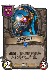 《炉石传说》酒馆战棋卡牌一览
