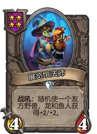 《炉石传说》酒馆战棋卡牌一览