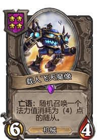 《炉石传说》酒馆战棋卡牌一览