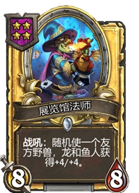 《炉石传说》酒馆战棋卡牌一览