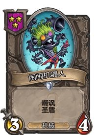 《炉石传说》酒馆战棋卡牌一览