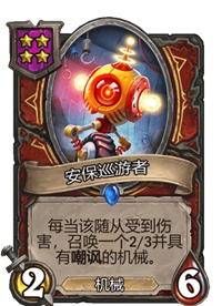 《炉石传说》酒馆战棋卡牌一览
