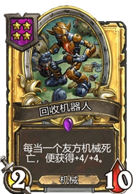 《炉石传说》酒馆战棋卡牌一览