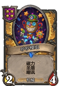 《炉石传说》酒馆战棋卡牌一览
