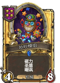 《炉石传说》酒馆战棋卡牌一览