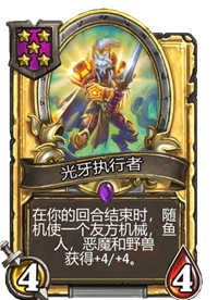 《炉石传说》酒馆战棋卡牌一览