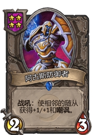 《炉石传说》酒馆战棋卡牌一览