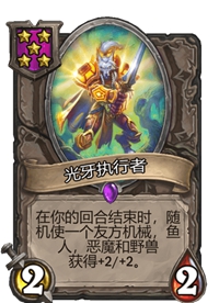 《炉石传说》酒馆战棋卡牌一览