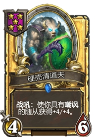 《炉石传说》酒馆战棋卡牌一览