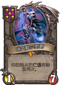 《炉石传说》酒馆战棋卡牌一览