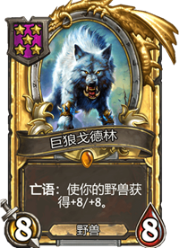 《炉石传说》酒馆战棋卡牌一览