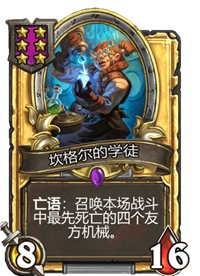 《炉石传说》酒馆战棋卡牌一览