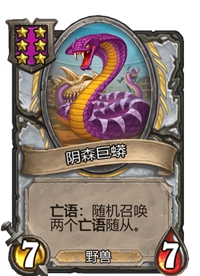 《炉石传说》酒馆战棋卡牌一览