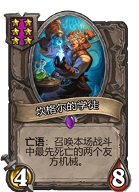 《炉石传说》酒馆战棋卡牌一览