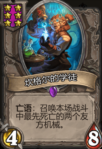 《炉石传说》酒馆战旗坎格尔的学徒三连卡牌介绍