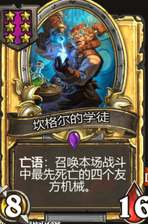 《炉石传说》酒馆战旗坎格尔的学徒三连卡牌介绍