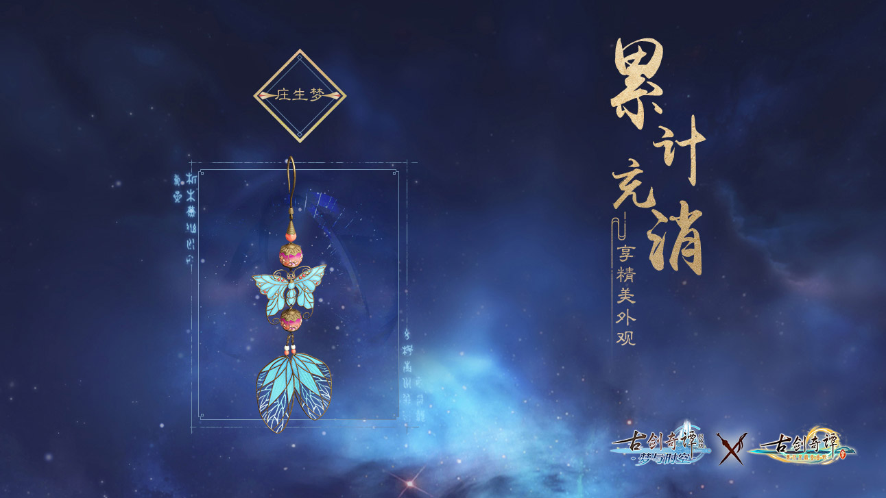 《古剑奇谭OL》11月充消奖励一览