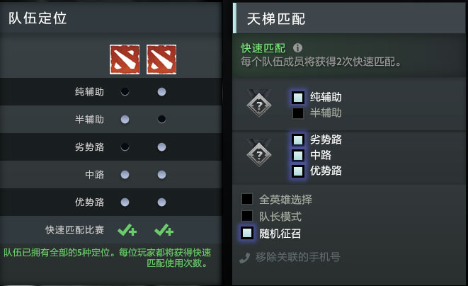 《DOTA2》快速匹配更新