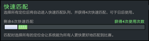 《DOTA2》快速匹配更新