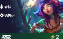 《LOL》云顶之弈森林装备搭配介绍