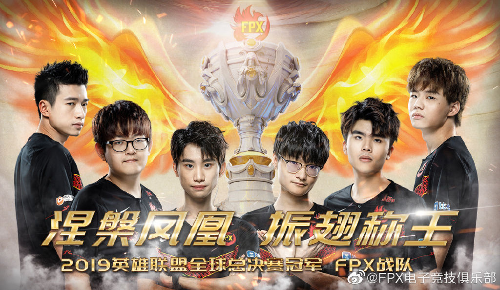 《LOL》S9世界赛冠军介绍
