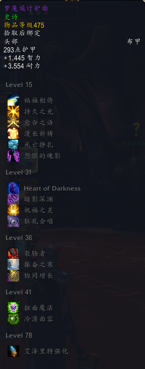 《魔兽世界》尼奥罗萨全特质装汇总