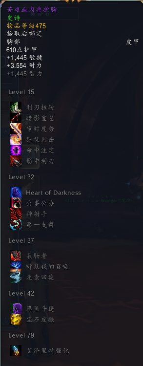 《魔兽世界》尼奥罗萨全特质装汇总