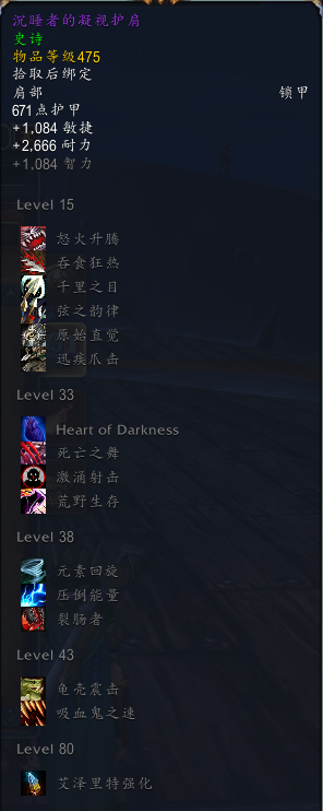 《魔兽世界》尼奥罗萨全特质装汇总