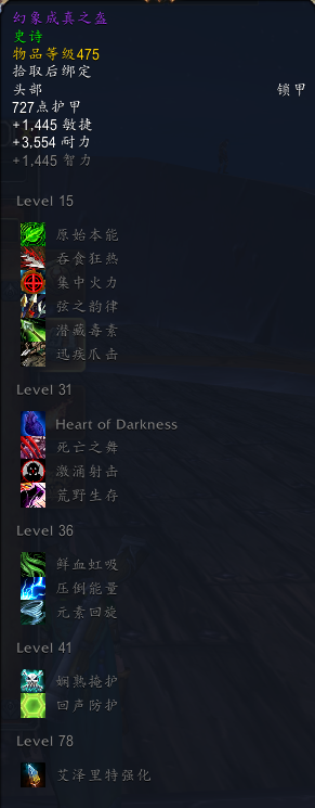 《魔兽世界》尼奥罗萨全特质装汇总