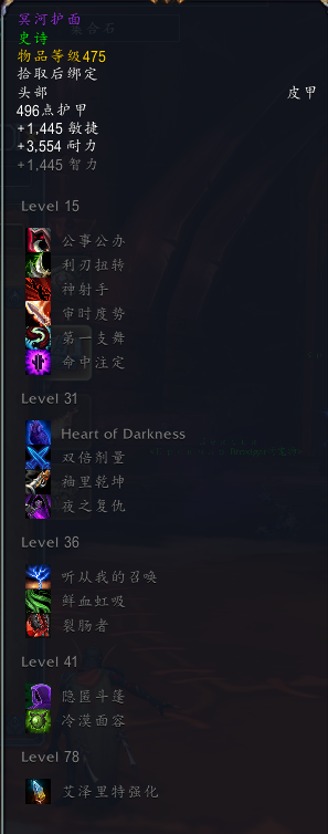 《魔兽世界》尼奥罗萨全特质装汇总