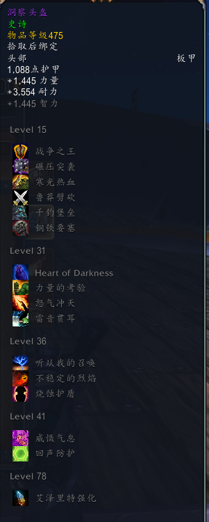 《魔兽世界》尼奥罗萨全特质装汇总
