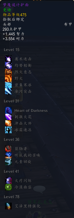 《魔兽世界》尼奥罗萨全特质装汇总