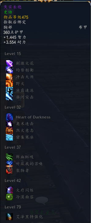 《魔兽世界》尼奥罗萨全特质装汇总