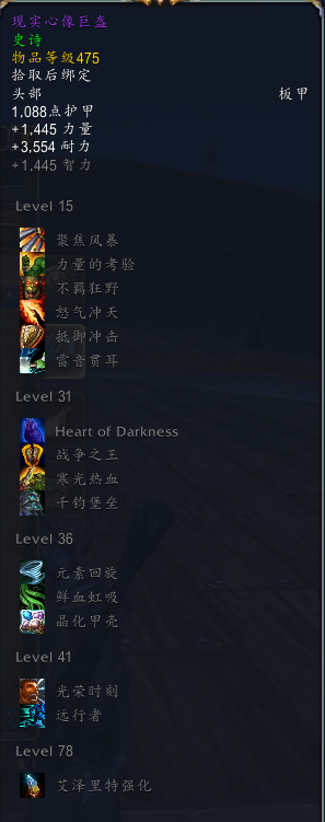 《魔兽世界》尼奥罗萨全特质装汇总