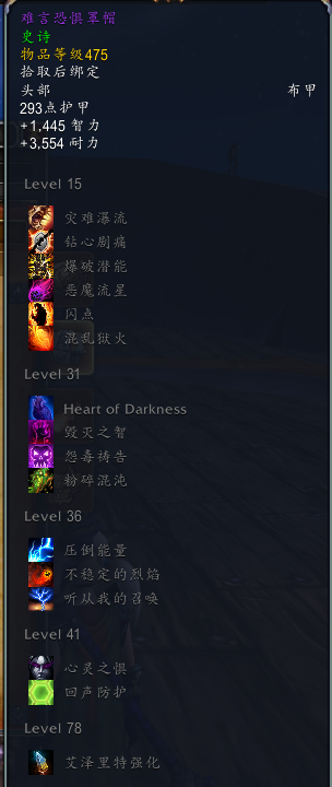 《魔兽世界》尼奥罗萨全特质装汇总