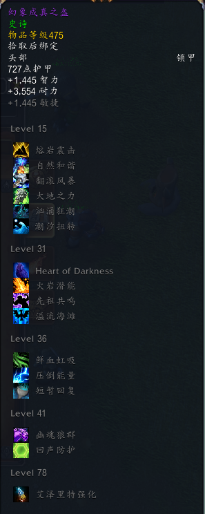 《魔兽世界》尼奥罗萨全特质装汇总