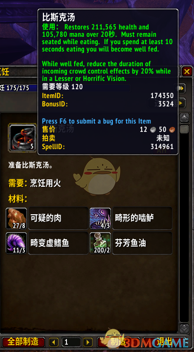 《魔兽世界》8.3烹饪图纸获得方法