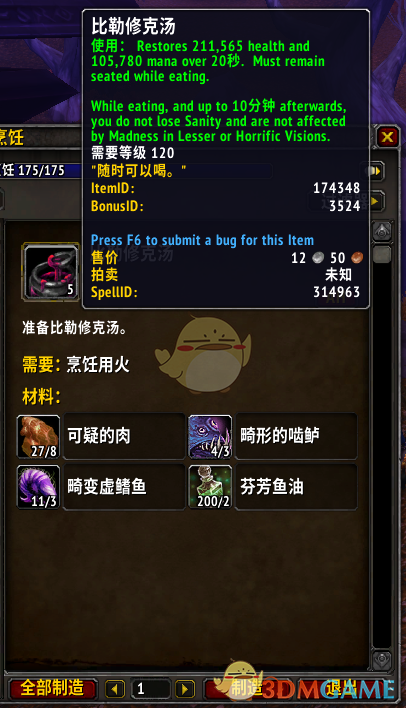《魔兽世界》8.3烹饪图纸获得方法