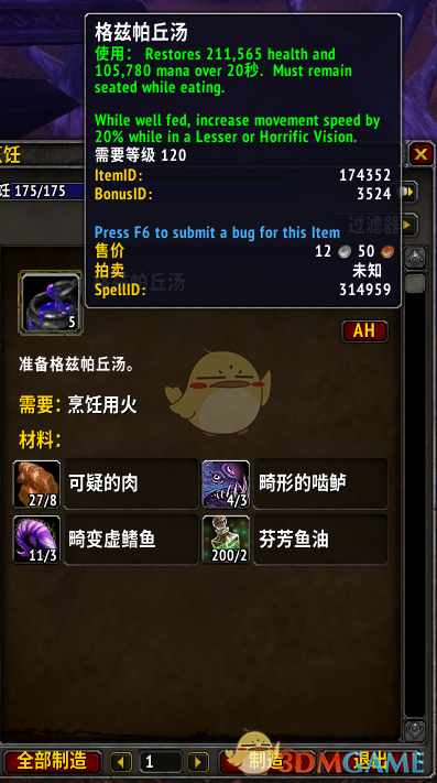 《魔兽世界》8.3烹饪图纸获得方法