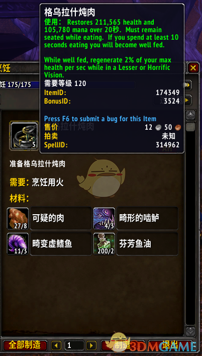 《魔兽世界》8.3烹饪图纸获得方法