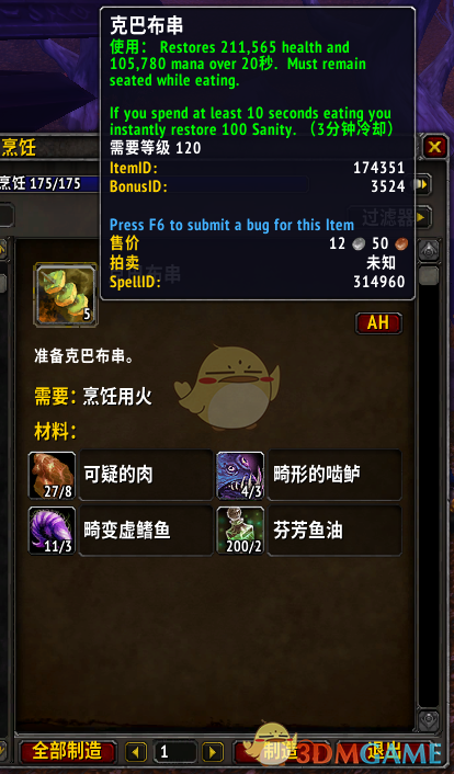 《魔兽世界》8.3烹饪图纸获得方法